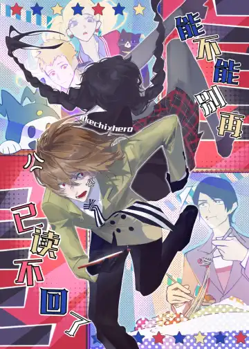 néng bùnéng bié zài yǐ dú bù huíle(Persona 5] - Fhentai.net