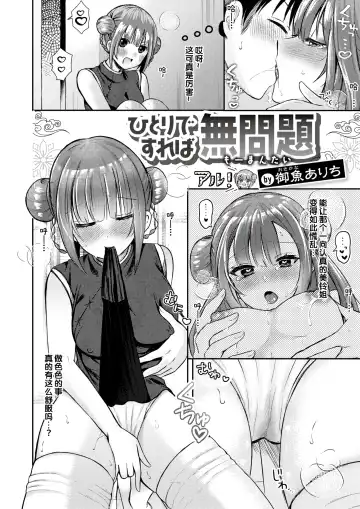 [Osakana Arichi] Hitori de Sureba Moumantai Fhentai.net - Page 2