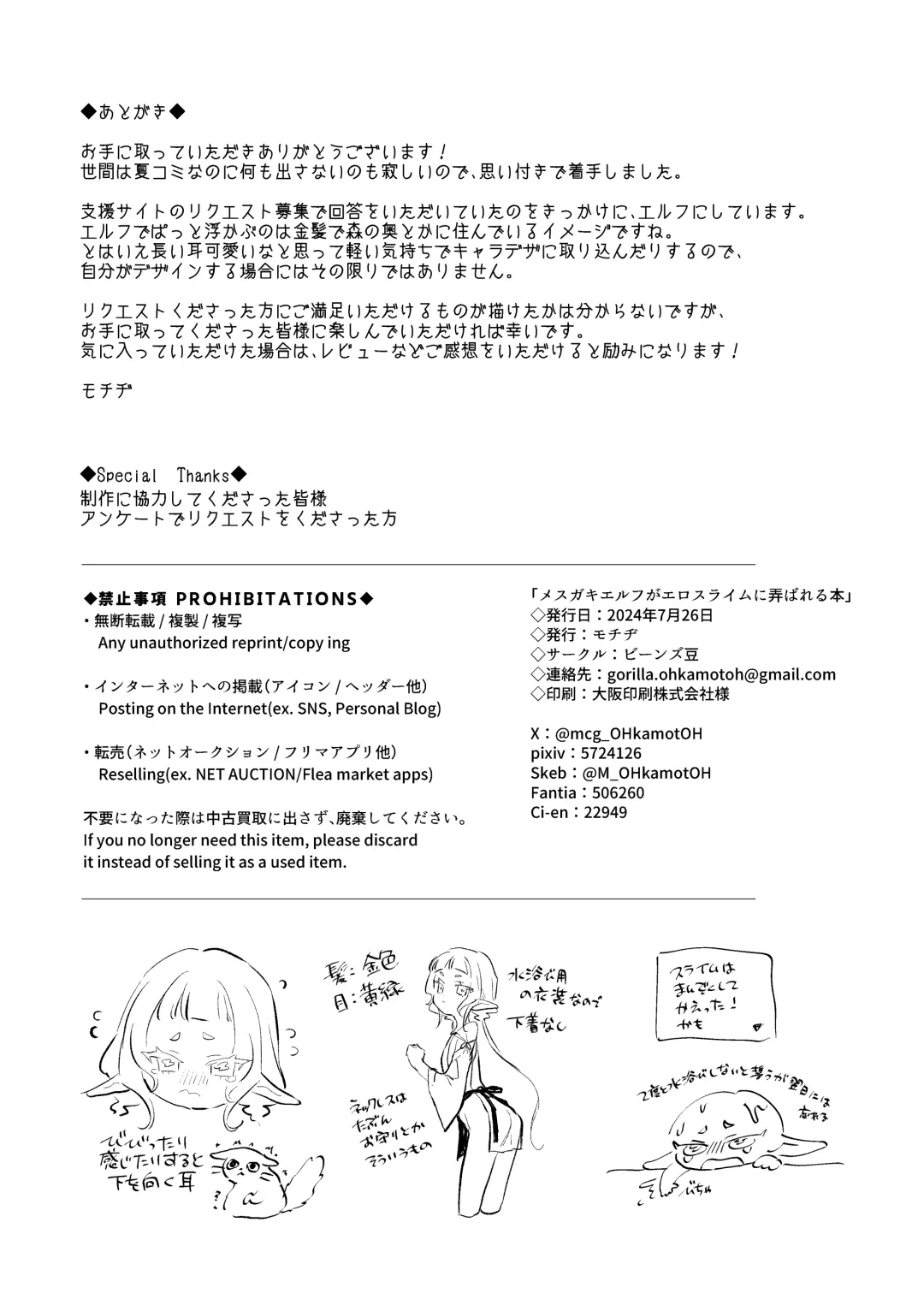 [Mochiji] Mesugaki Elf ga Ero Slime ni Moteasobareru hon Fhentai - Page 11