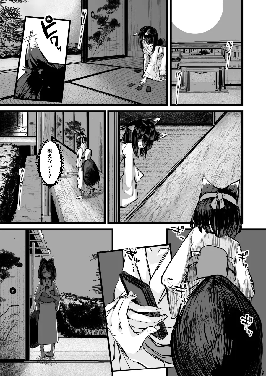 [P Senpuki] Heartless 2: Kodoku no Hanashi Fhentai - Page 20