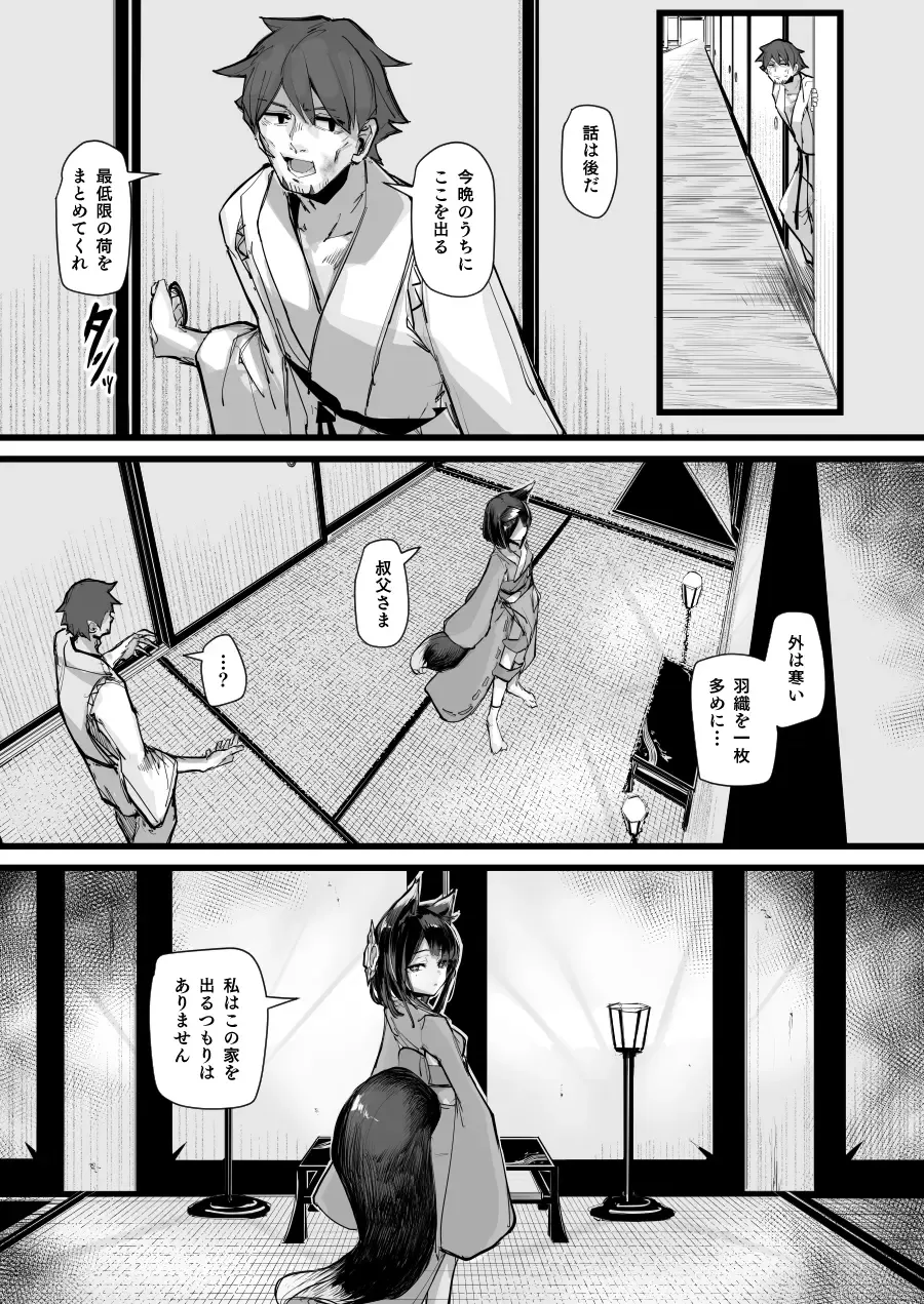 [P Senpuki] Heartless 2: Kodoku no Hanashi Fhentai - Page 38