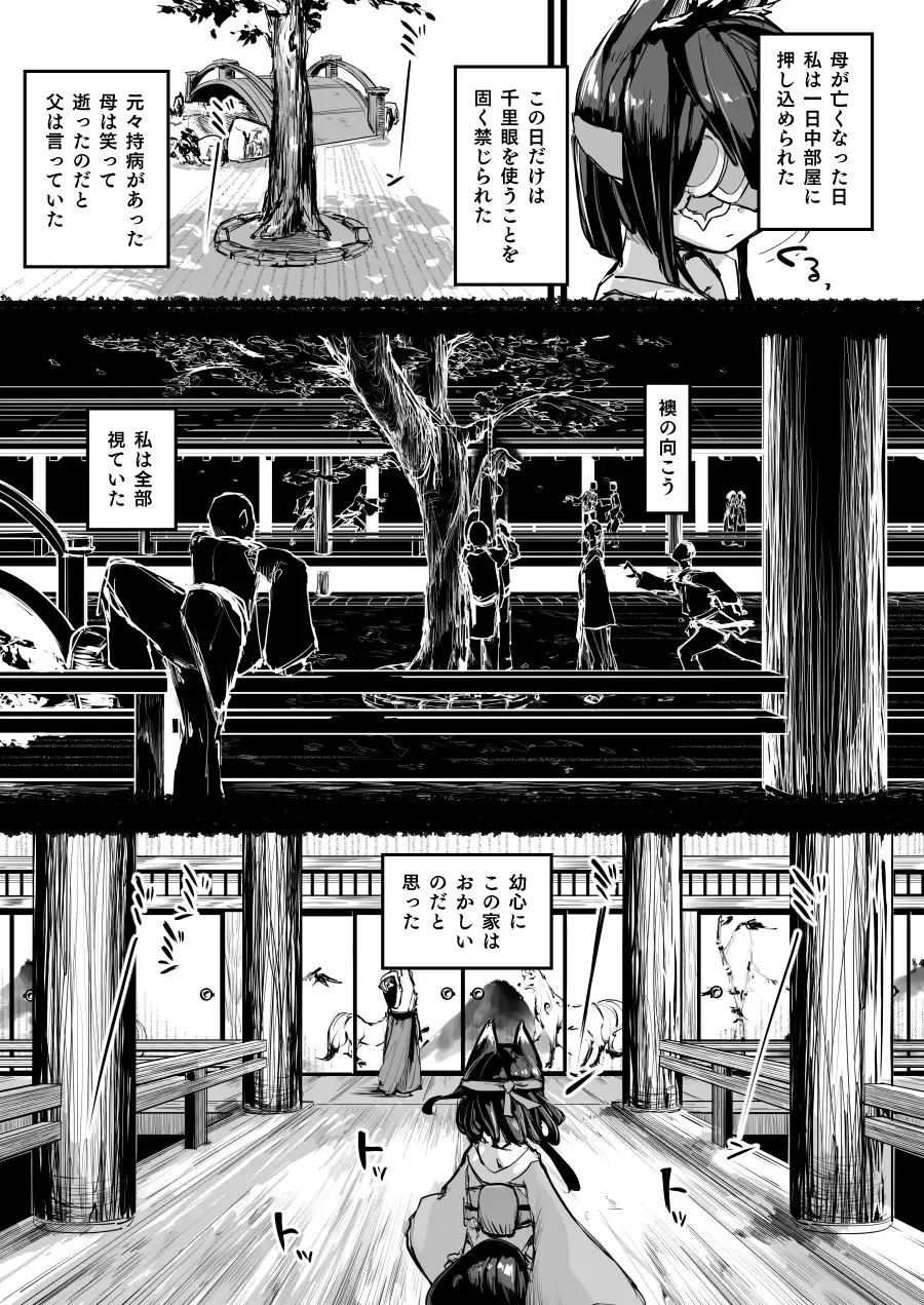 [P Senpuki] Heartless 2: Kodoku no Hanashi Fhentai - Page 6
