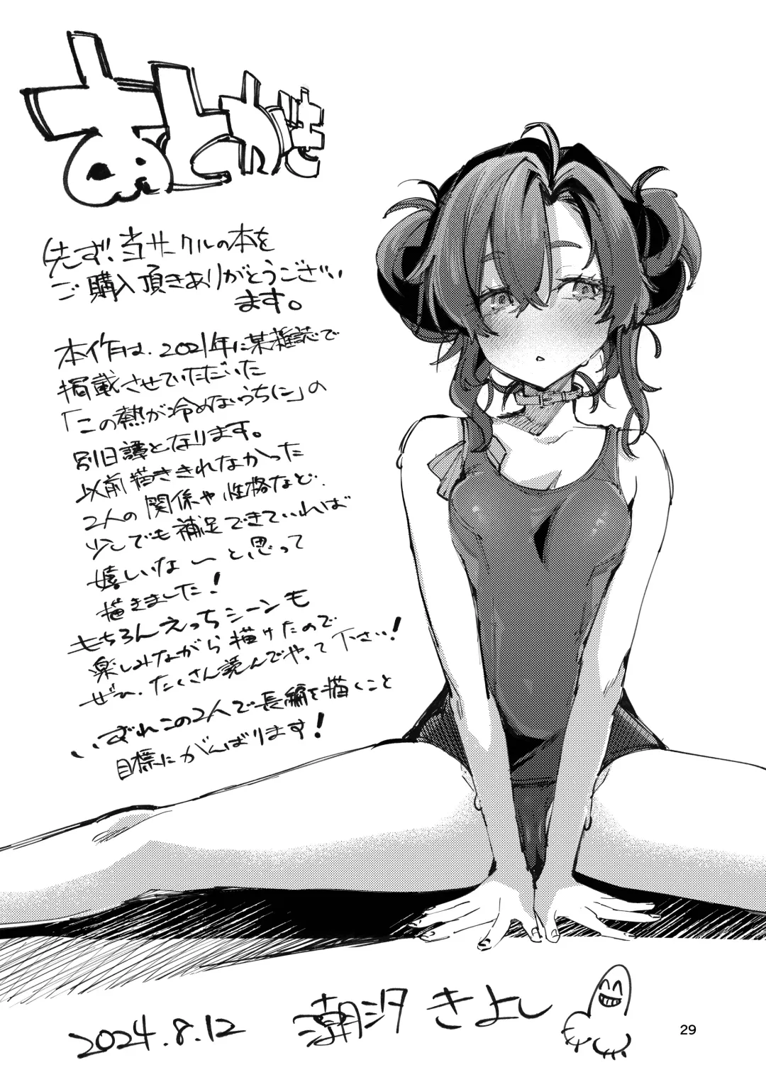 [Ushio Kiyoshi] Kono Netsu ga Samenai uchi ni | 在這熱度退卻之前 Fhentai - Page 29