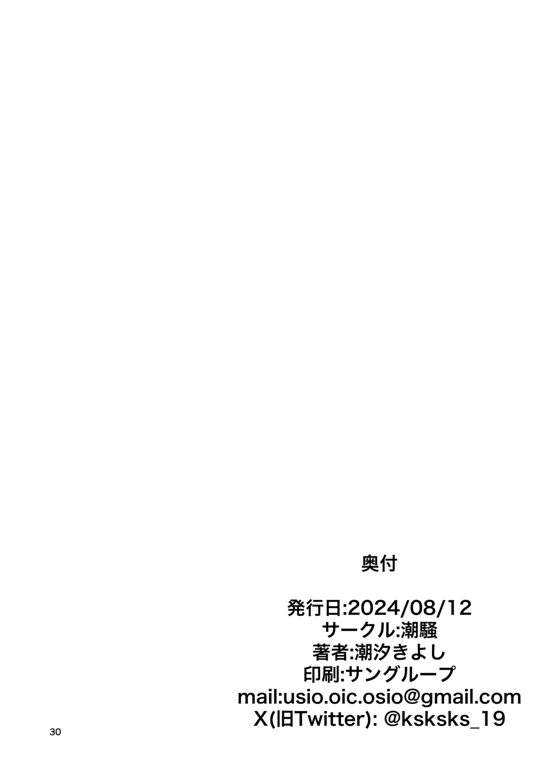 [Ushio Kiyoshi] Kono Netsu ga Samenai uchi ni | 在這熱度退卻之前 Fhentai - Page 30