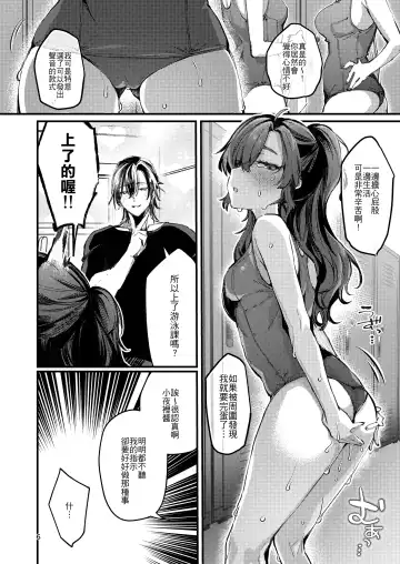 [Ushio Kiyoshi] Kono Netsu ga Samenai uchi ni | 在這熱度退卻之前 Fhentai - Page 6