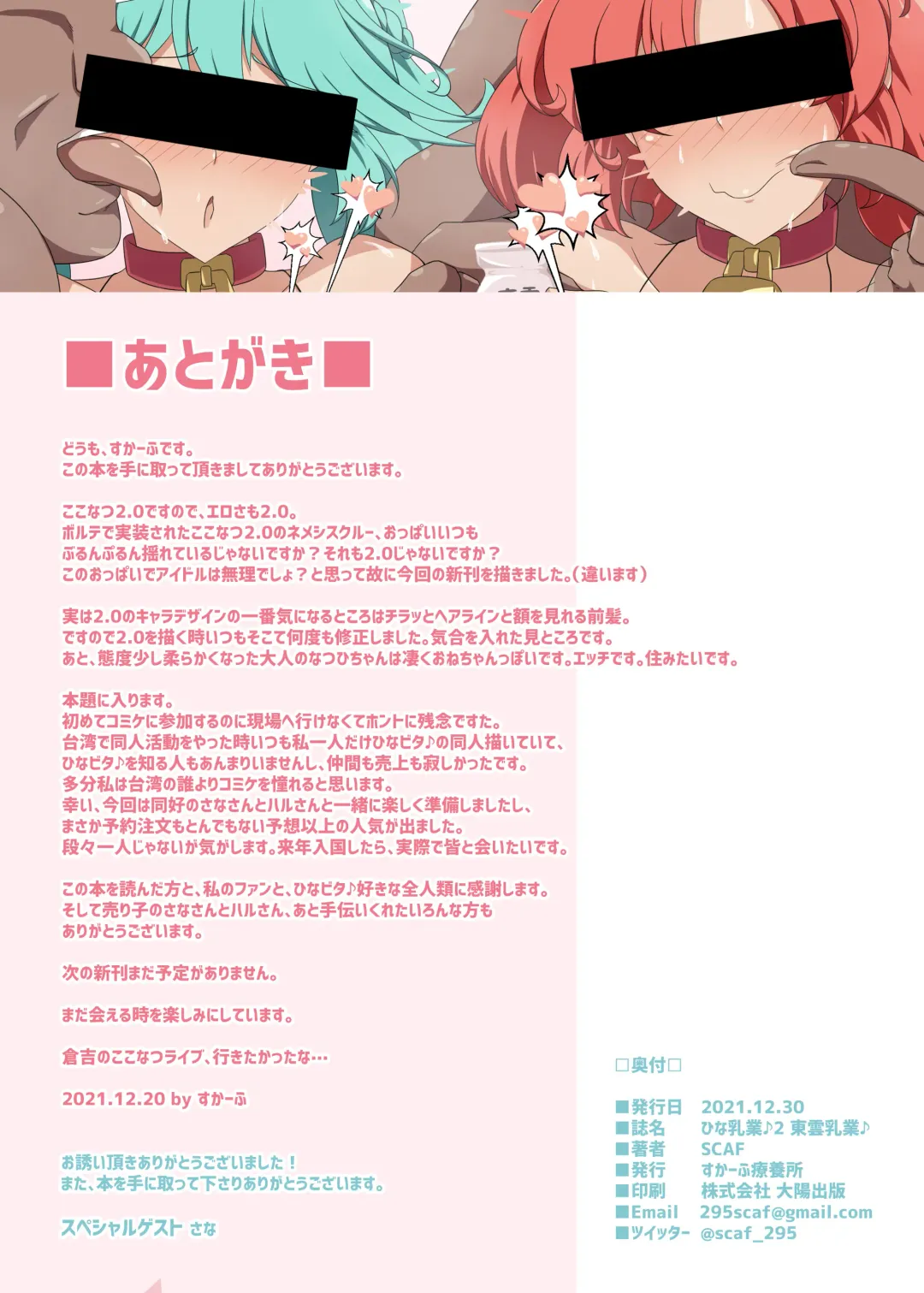 [Scaf] Hina Nyuugyou 2 Sinonome Nyuugyou Fhentai - Page 14