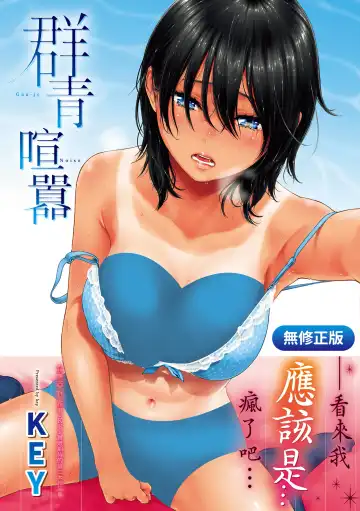 Read [Key] Gunjou Noise | 群青喧囂 (decensored) - Fhentai.net