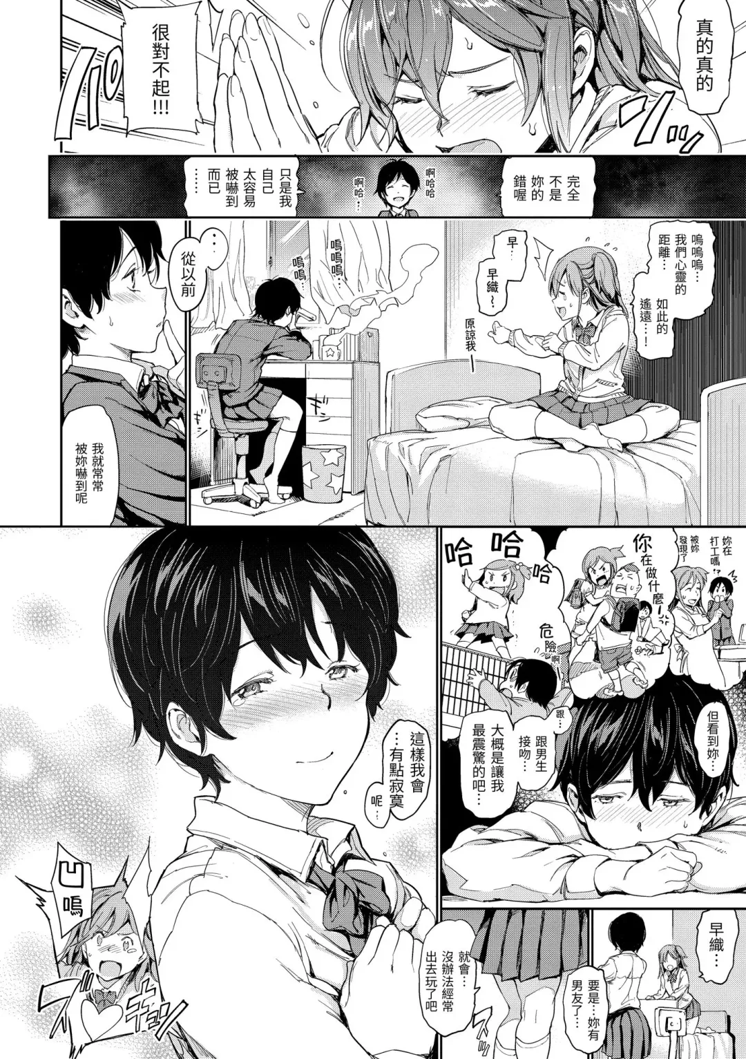 [Mogg] Chin-Chin Collection| 雞雞☆珍藏 (decensored) Fhentai - Page 114