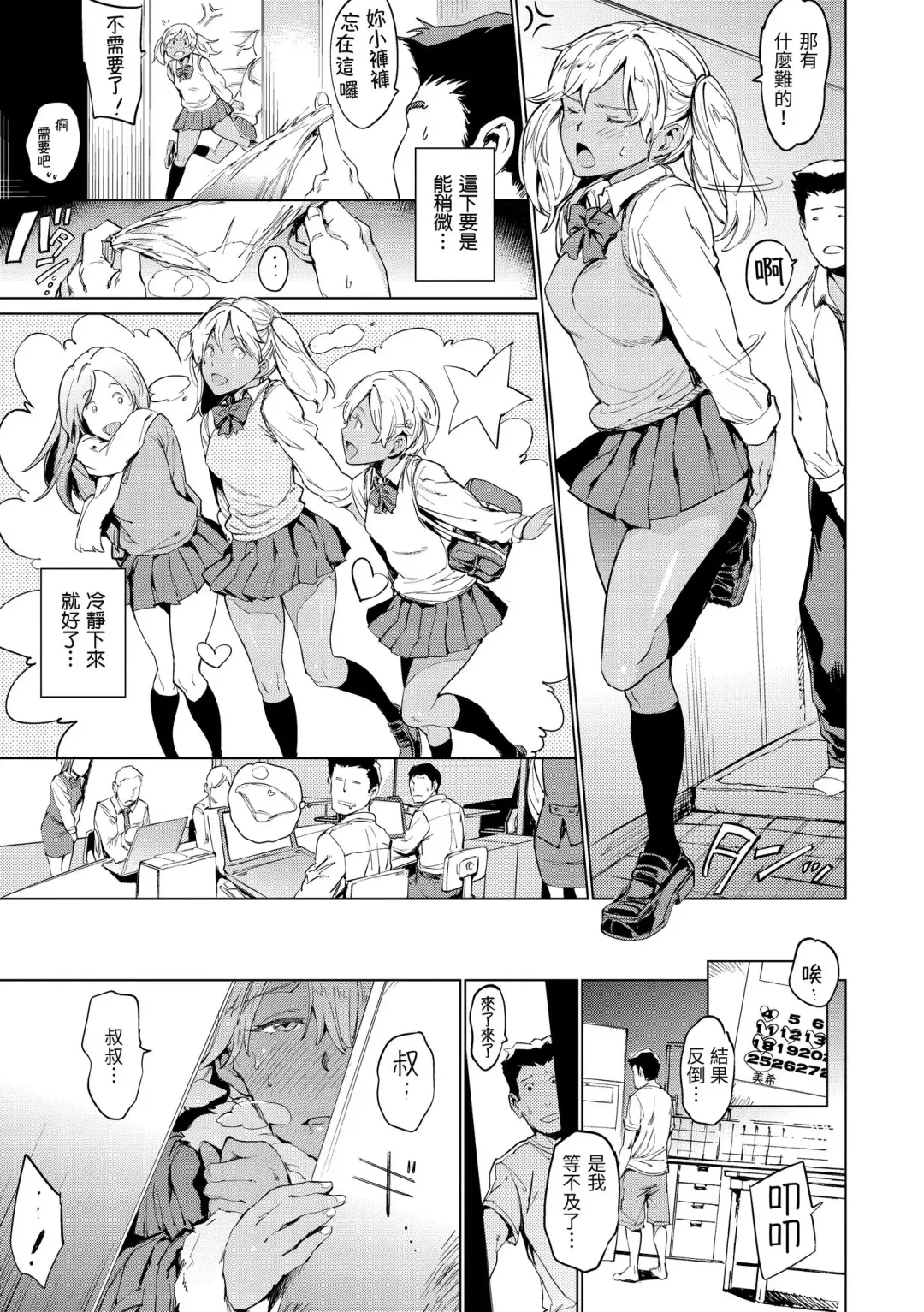 [Mogg] Chin-Chin Collection| 雞雞☆珍藏 (decensored) Fhentai - Page 133