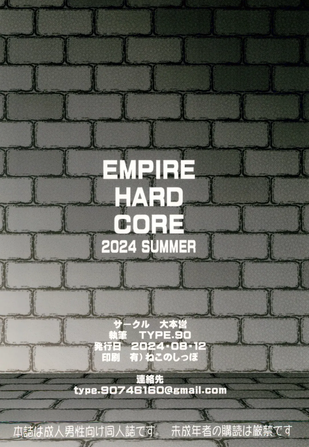 [Type.90] EMPIRE HARD CORE 2024 SUMMER Fhentai - Page 24