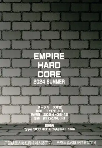 [Type.90] EMPIRE HARD CORE 2024 SUMMER Fhentai - Page 24