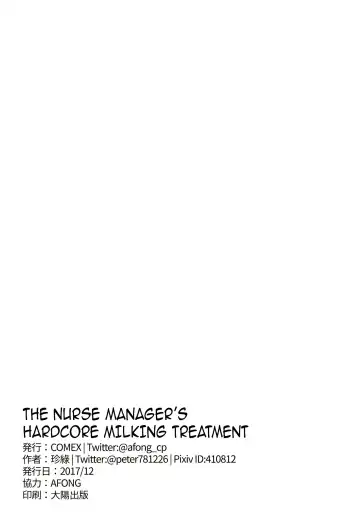 [Zhen Lu] Fuchou no Sakusei Ryouhou | The Nurse Manager's Hardcore Milking Treatment Fhentai - Page 26