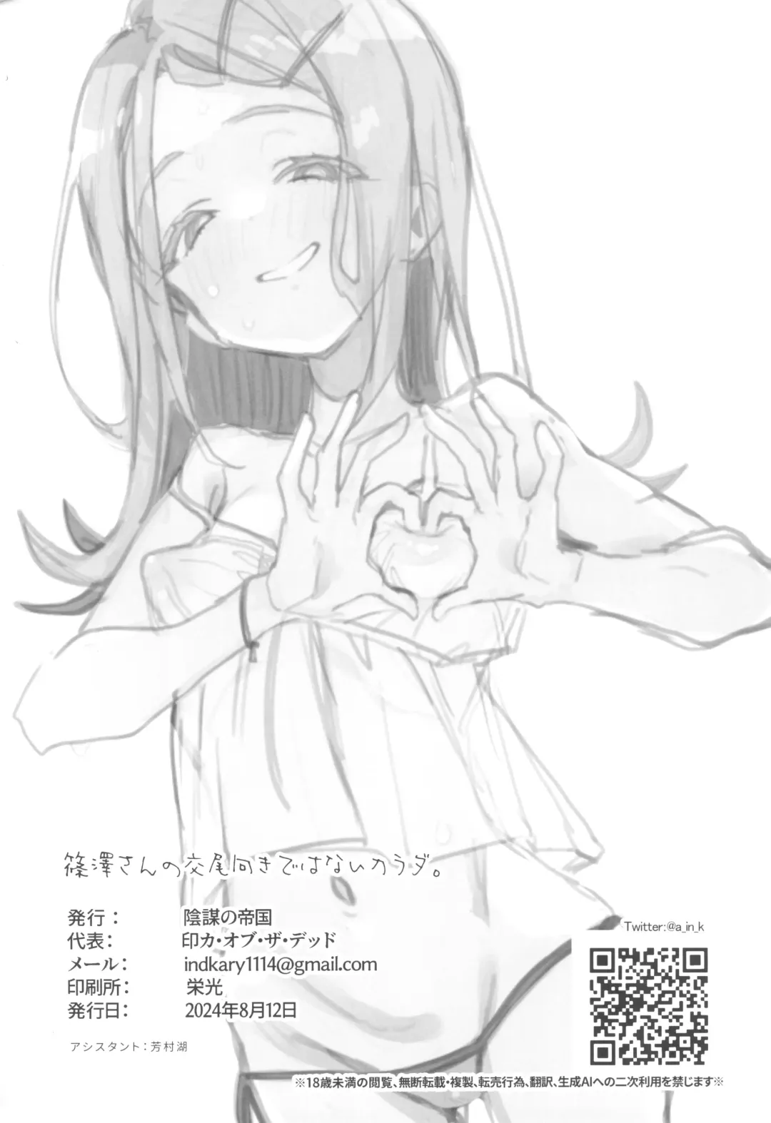 [Indo Curry] Shinosawa-san no Koubi Muki de wa Nai Karada. Fhentai - Page 26