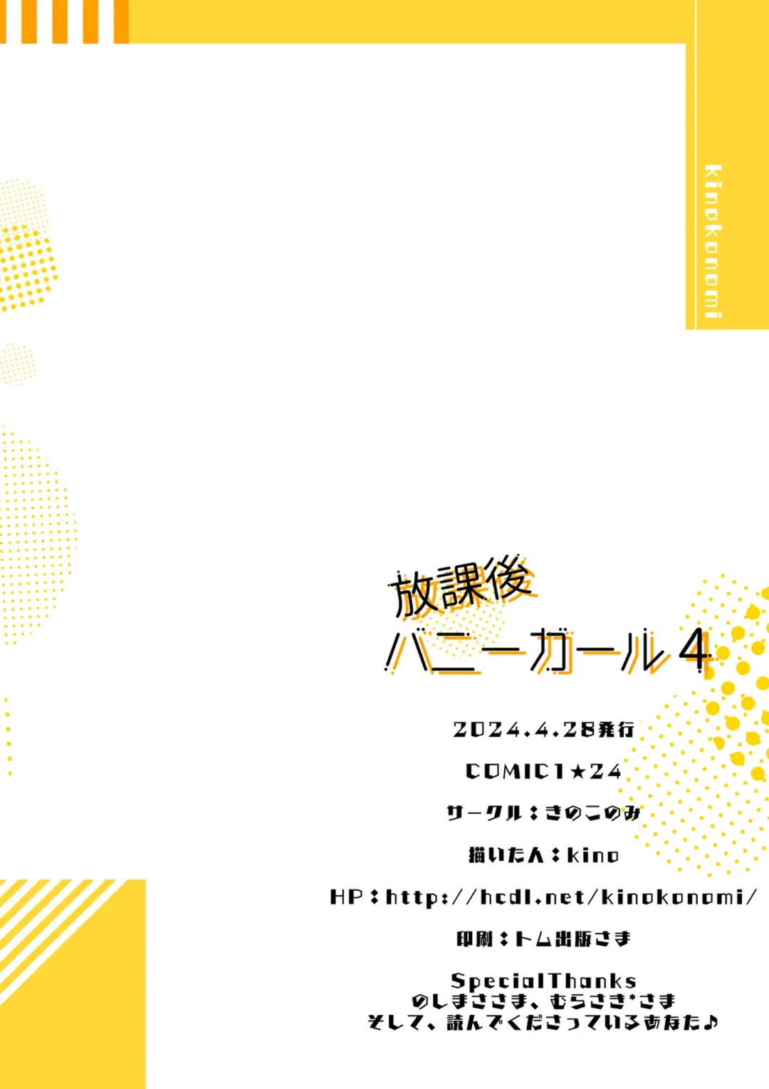 [Kino] Houkago Bunnygirl 4 Fhentai - Page 23