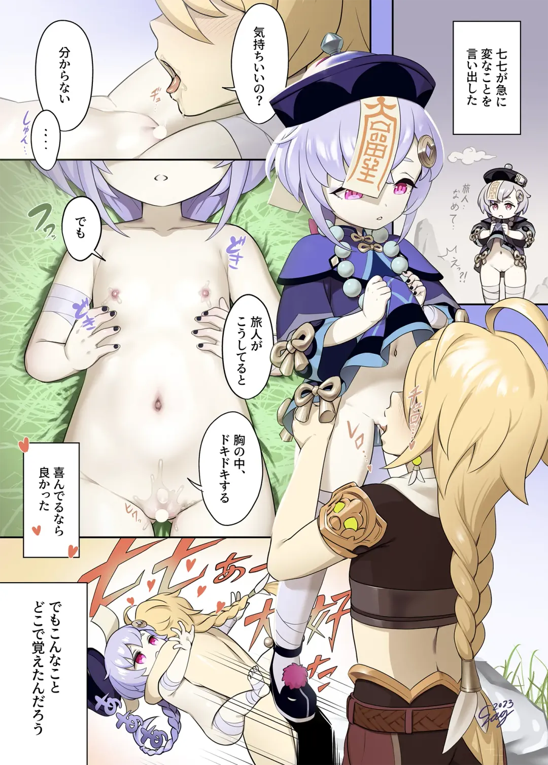 [Seanji Sariel] Tabibito to... Fhentai - Page 5