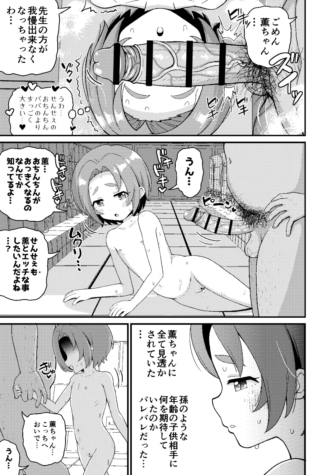 [Takku] Kaoru-chan wa 9-saidakara otokoyu ni haitte mo daijoubu Fhentai.net - Page 7