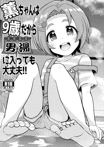 [Takku] Kaoru-chan wa 9-saidakara otokoyu ni haitte mo daijoubu - Fhentai.net