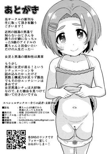 [Takku] Kaoru-chan wa 9-saidakara otokoyu ni haitte mo daijoubu Fhentai.net - Page 12