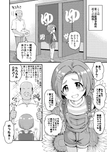 [Takku] Kaoru-chan wa 9-saidakara otokoyu ni haitte mo daijoubu Fhentai.net - Page 2