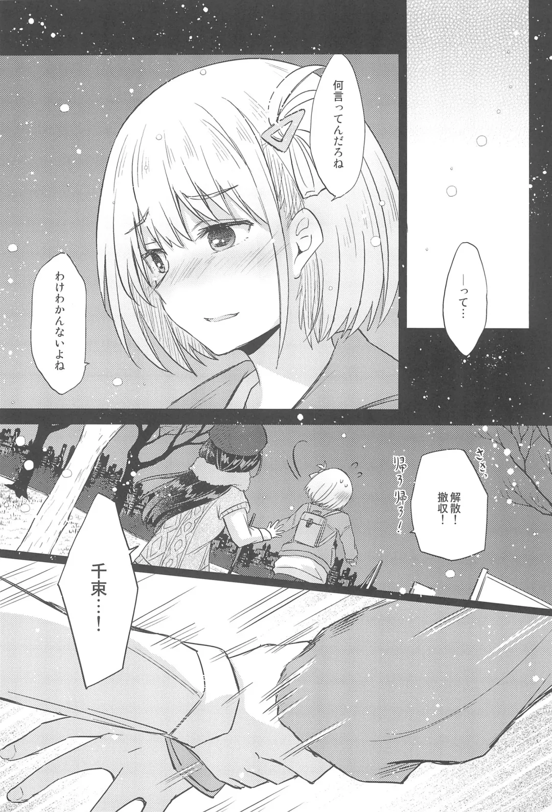 [Pikachi] Kyou, Chisato to - Tonight, my first time with Chisato Fhentai - Page 13