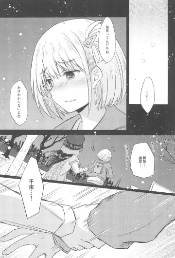 [Pikachi] Kyou, Chisato to - Tonight, my first time with Chisato Fhentai - Page 13