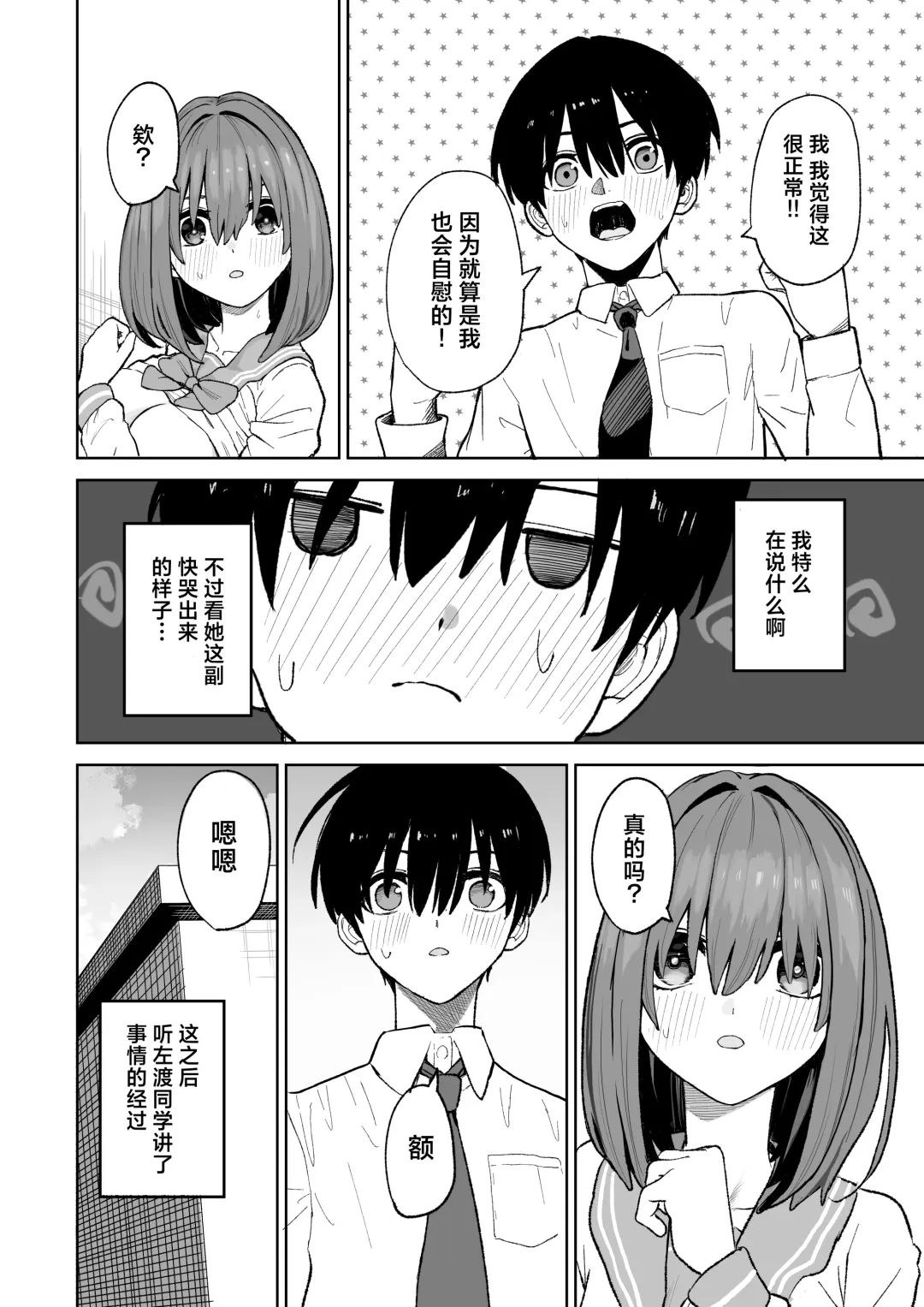 [Gss] Okujou kara Hajimatta Kanojo to no Tsunagari | 与她在屋顶上结下的羁绊 Fhentai.net - Page 10