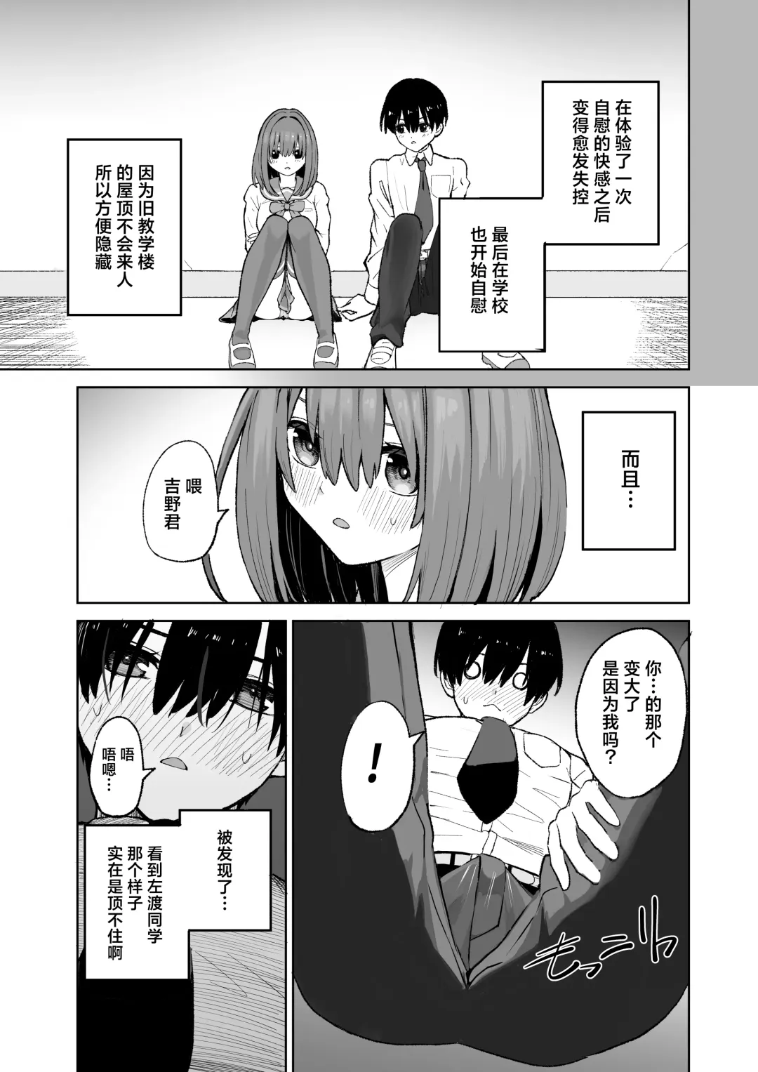 [Gss] Okujou kara Hajimatta Kanojo to no Tsunagari | 与她在屋顶上结下的羁绊 Fhentai.net - Page 11