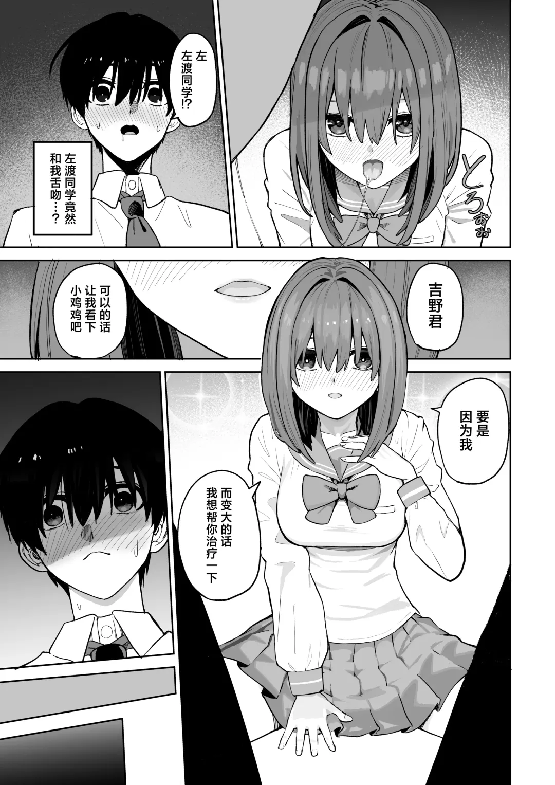 [Gss] Okujou kara Hajimatta Kanojo to no Tsunagari | 与她在屋顶上结下的羁绊 Fhentai.net - Page 13