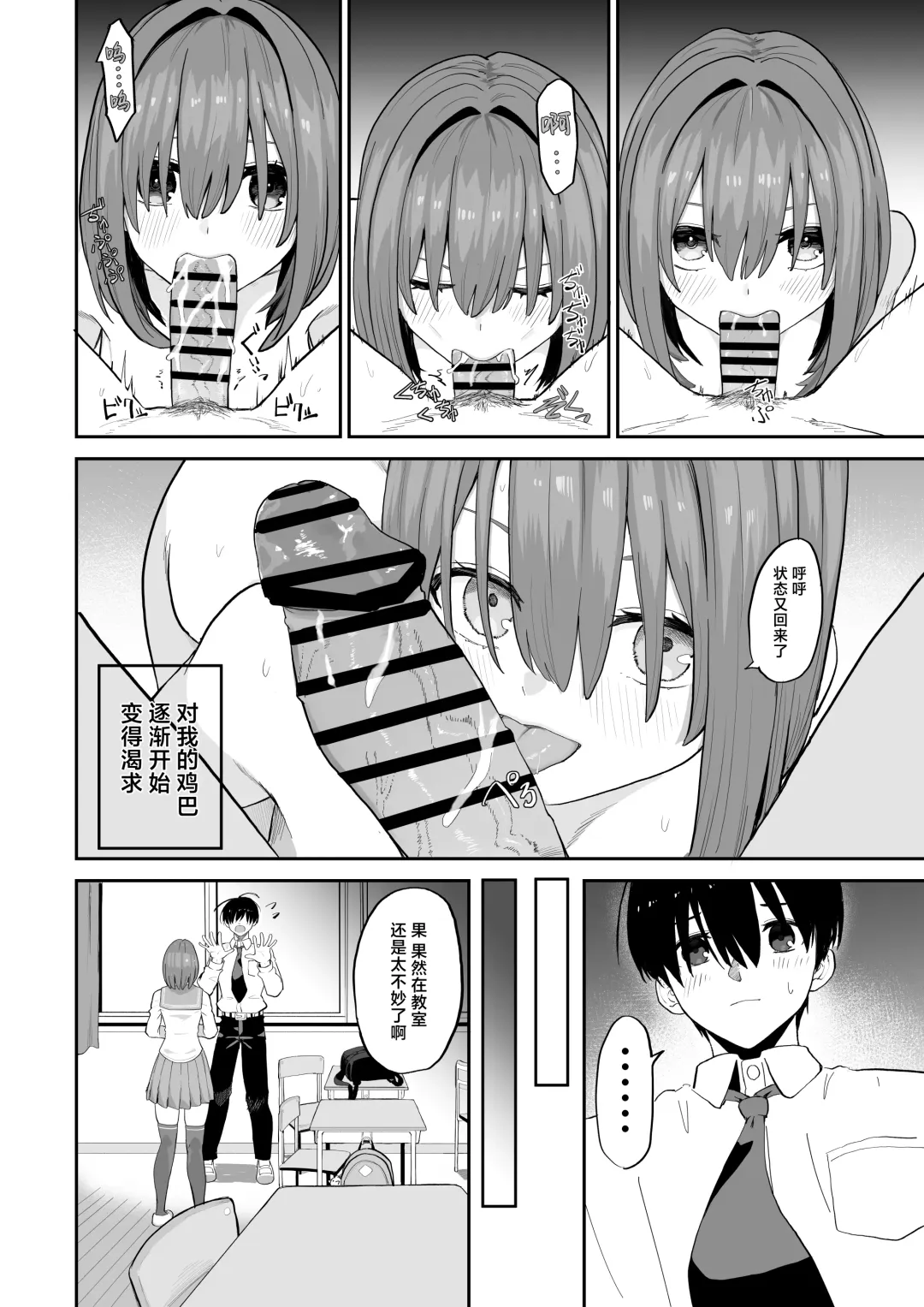 [Gss] Okujou kara Hajimatta Kanojo to no Tsunagari | 与她在屋顶上结下的羁绊 Fhentai.net - Page 20