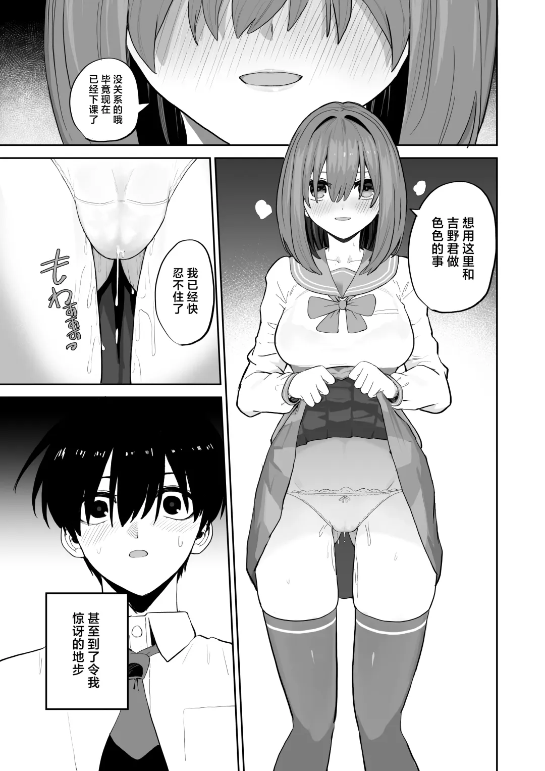 [Gss] Okujou kara Hajimatta Kanojo to no Tsunagari | 与她在屋顶上结下的羁绊 Fhentai.net - Page 21