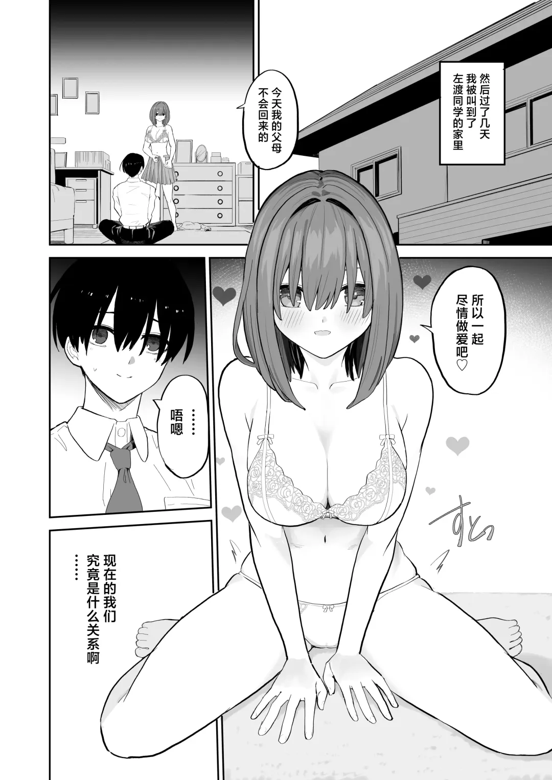 [Gss] Okujou kara Hajimatta Kanojo to no Tsunagari | 与她在屋顶上结下的羁绊 Fhentai.net - Page 22