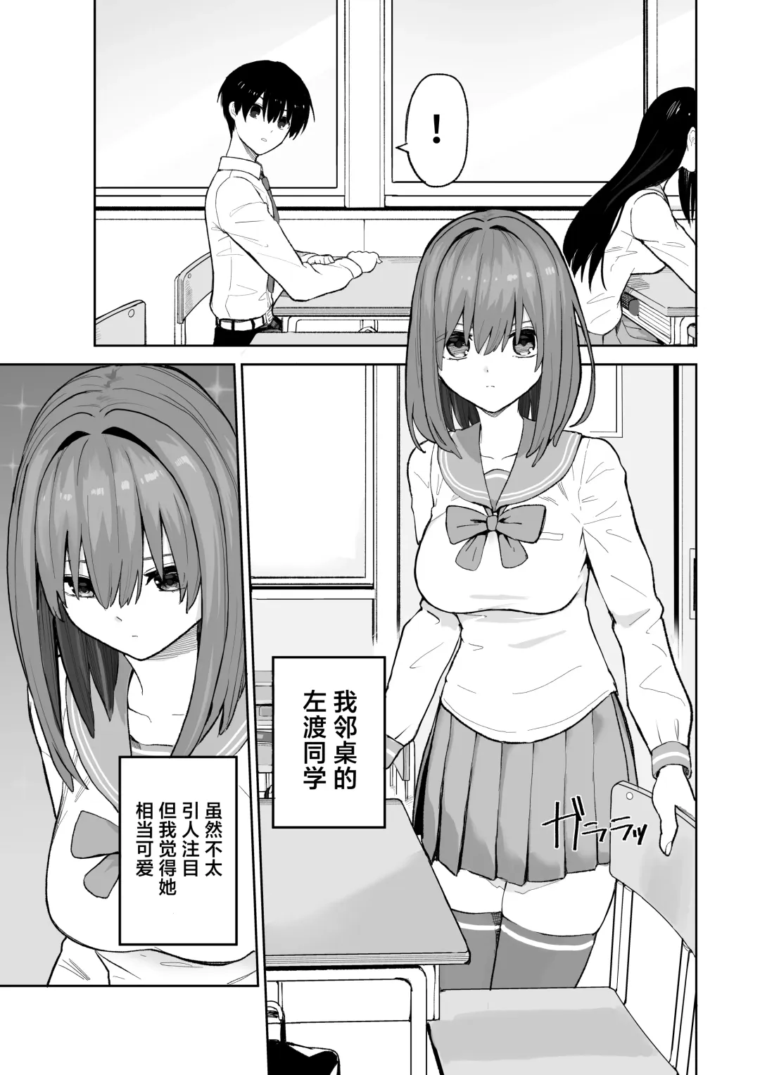 [Gss] Okujou kara Hajimatta Kanojo to no Tsunagari | 与她在屋顶上结下的羁绊 Fhentai.net - Page 5