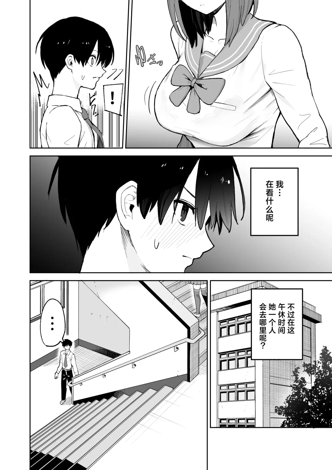 [Gss] Okujou kara Hajimatta Kanojo to no Tsunagari | 与她在屋顶上结下的羁绊 Fhentai.net - Page 6