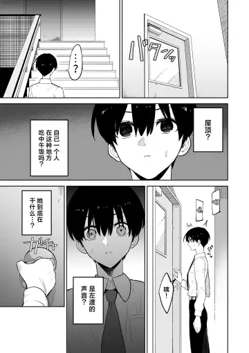 [Gss] Okujou kara Hajimatta Kanojo to no Tsunagari | 与她在屋顶上结下的羁绊 Fhentai.net - Page 7