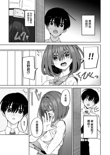 [Gss] Okujou kara Hajimatta Kanojo to no Tsunagari | 与她在屋顶上结下的羁绊 Fhentai.net - Page 9