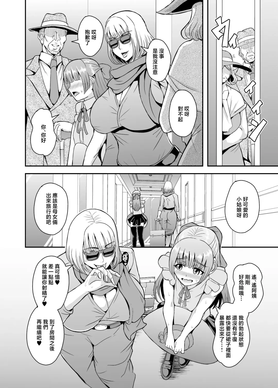 [Mifune Seijirou] Arofour Dokushin BariCare Oba-san ga Yuujin no Musuko demo Aru Toshishita Danshi to no Kankei ni Hamaru Hanashi 3 Boshisoukan Hen | 中年單身勤快工作的阿姨跟朋友的兒子小奶狗淪陷某種關係的故事3母子相姦篇 Fhentai - Page 21