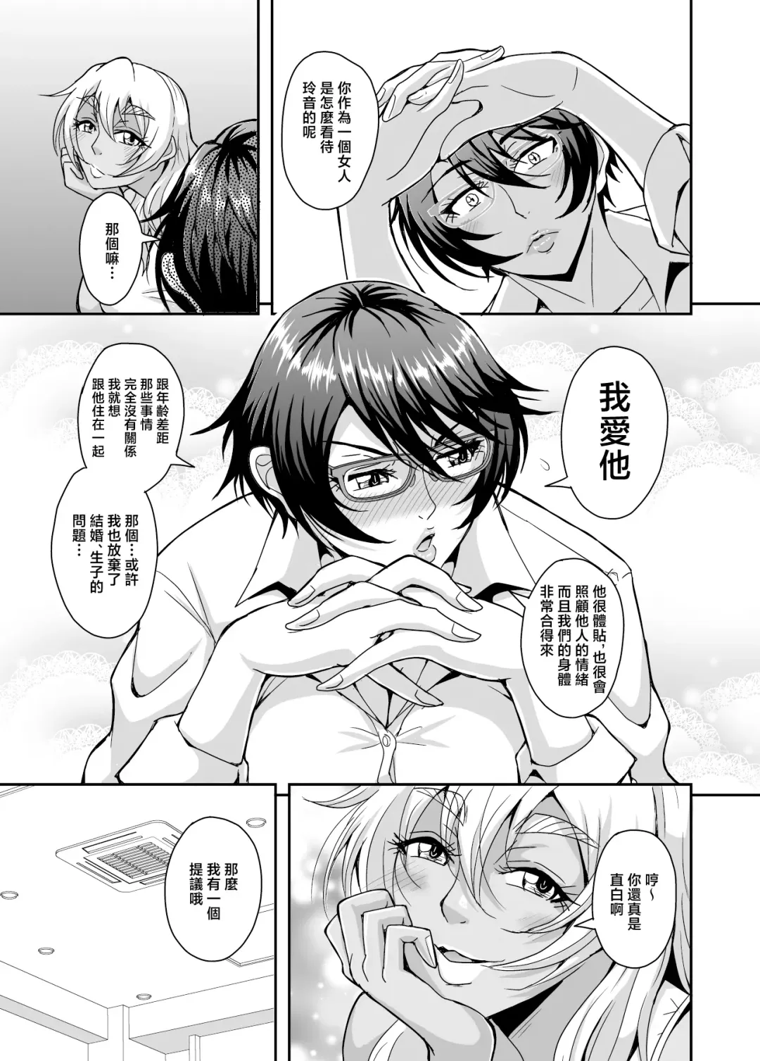 [Mifune Seijirou] Arofour Dokushin BariCare Oba-san ga Yuujin no Musuko demo Aru Toshishita Danshi to no Kankei ni Hamaru Hanashi 3 Boshisoukan Hen | 中年單身勤快工作的阿姨跟朋友的兒子小奶狗淪陷某種關係的故事3母子相姦篇 Fhentai - Page 36