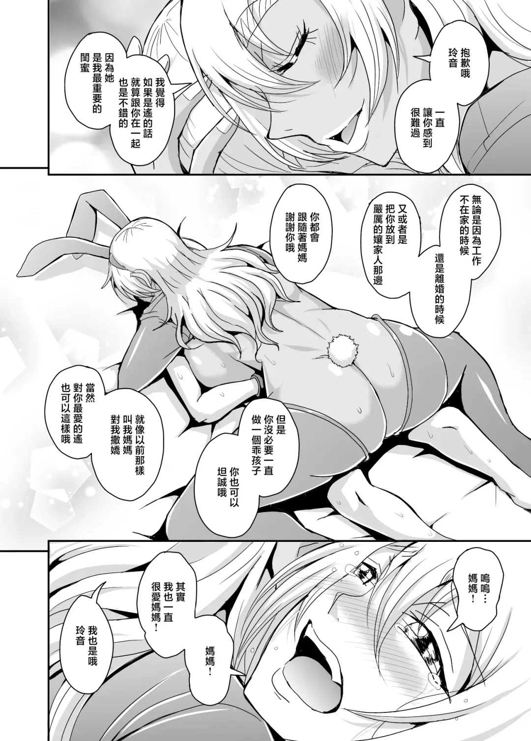 [Mifune Seijirou] Arofour Dokushin BariCare Oba-san ga Yuujin no Musuko demo Aru Toshishita Danshi to no Kankei ni Hamaru Hanashi 3 Boshisoukan Hen | 中年單身勤快工作的阿姨跟朋友的兒子小奶狗淪陷某種關係的故事3母子相姦篇 Fhentai - Page 45