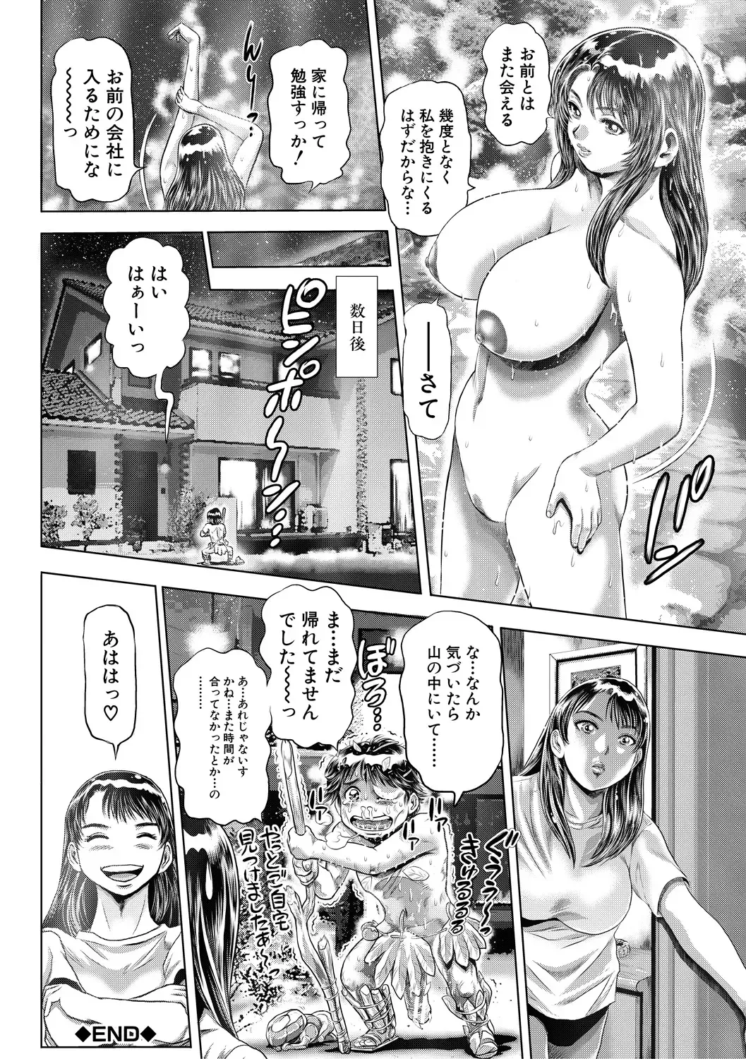 [Chataro] Toki o Kaketara Shota ni Natte Harem datta!? Fhentai - Page 192