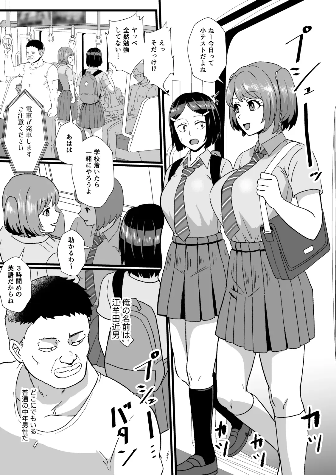 [Protohotel] Tsuugaku Densha ni Arawareta Ninshiki Kaihen Oji-san Fhentai - Page 2