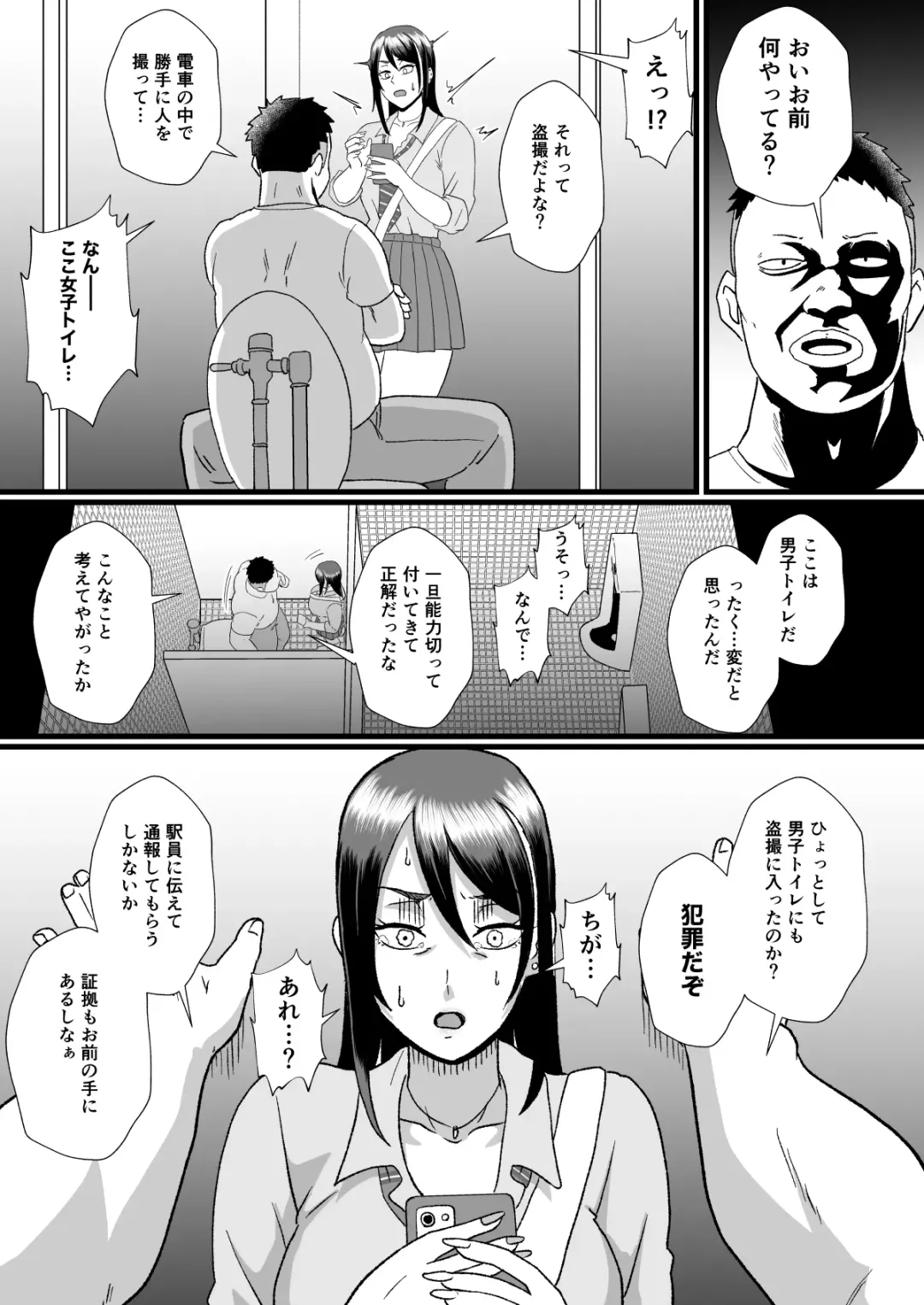 [Protohotel] Tsuugaku Densha ni Arawareta Ninshiki Kaihen Oji-san Fhentai - Page 24