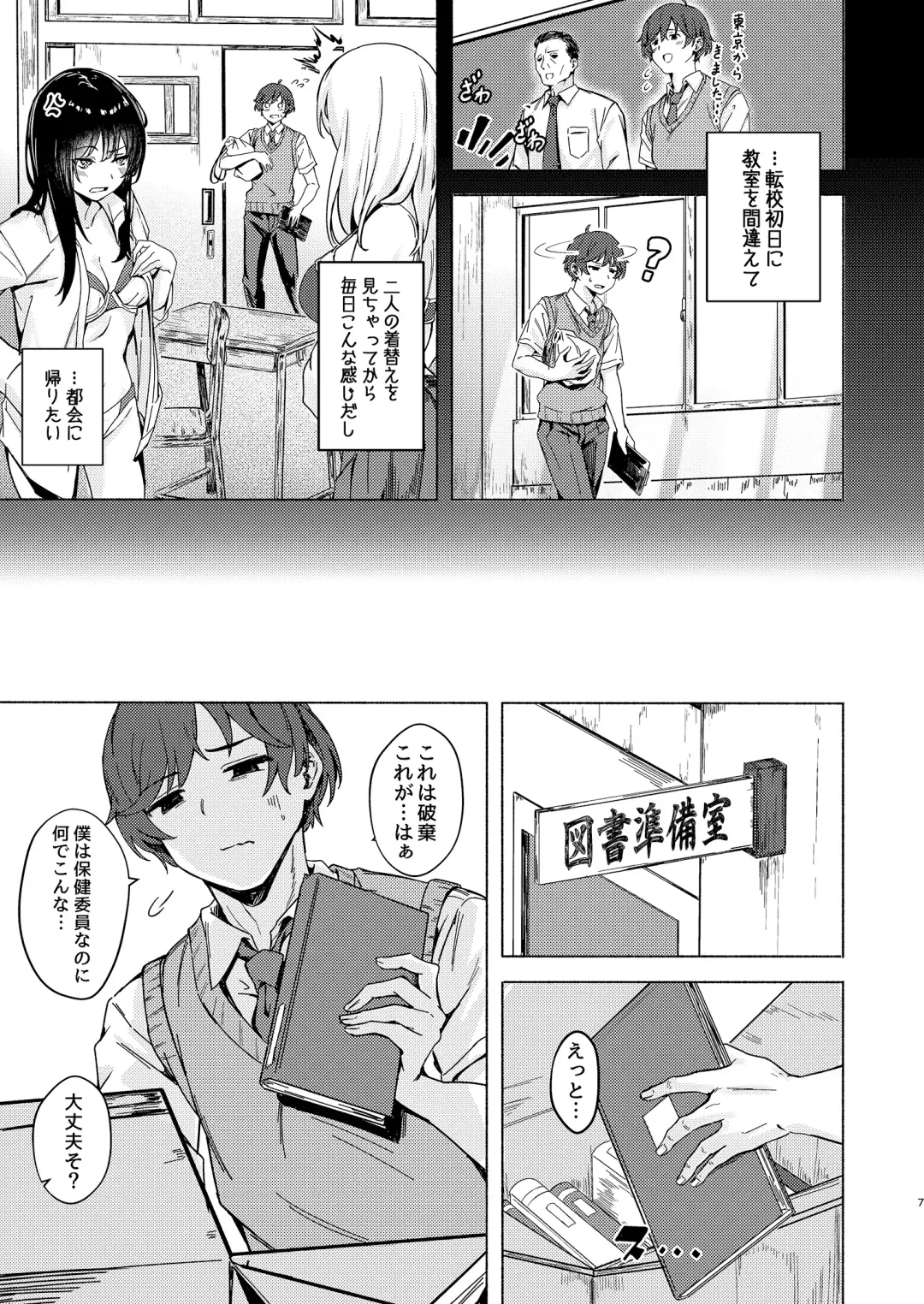 [Aramaki Echizen] Uza Gyaru Tanabe-san Kyou mo Uza Karamu Fhentai.net - Page 7