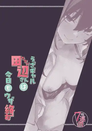 [Aramaki Echizen] Uza Gyaru Tanabe-san Kyou mo Uza Karamu Fhentai.net - Page 34