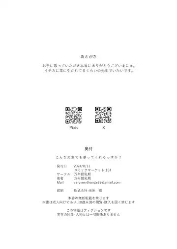 [Mannen Junyuuki] Konna Senpai Demo Shitatte Kurerussu ka? Fhentai - Page 23