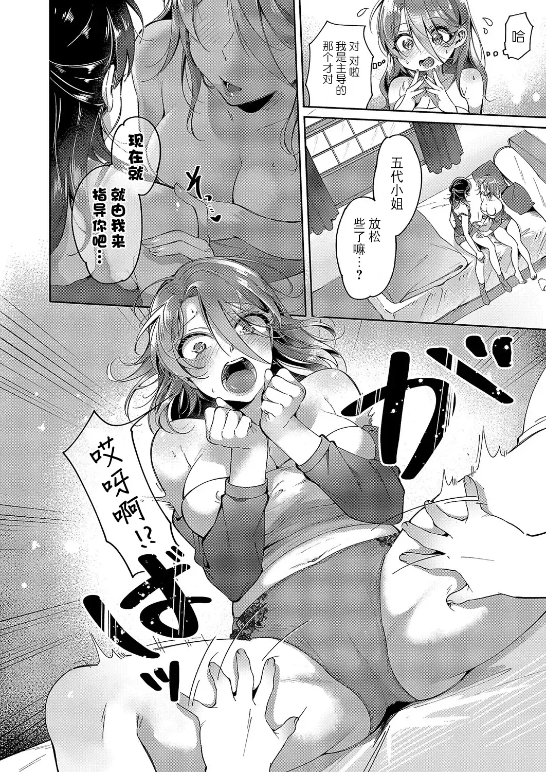 [Tateyama Keita] Yuri Fetish Life Ch. 6 Fhentai.net - Page 10