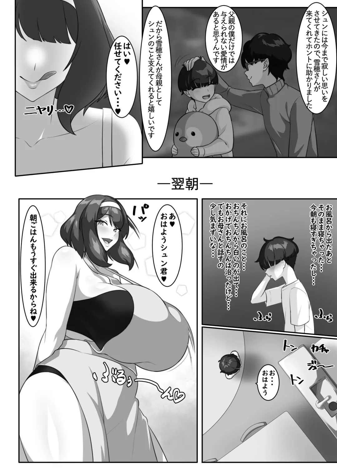 P-Cup Chounyuu no Mamahaha to Futarikkiri no Natsuyasumi Fhentai - Page 24