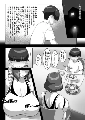 P-Cup Chounyuu no Mamahaha to Futarikkiri no Natsuyasumi Fhentai - Page 10