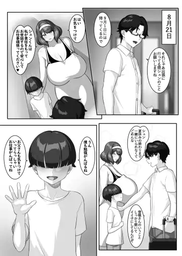 P-Cup Chounyuu no Mamahaha to Futarikkiri no Natsuyasumi Fhentai - Page 43