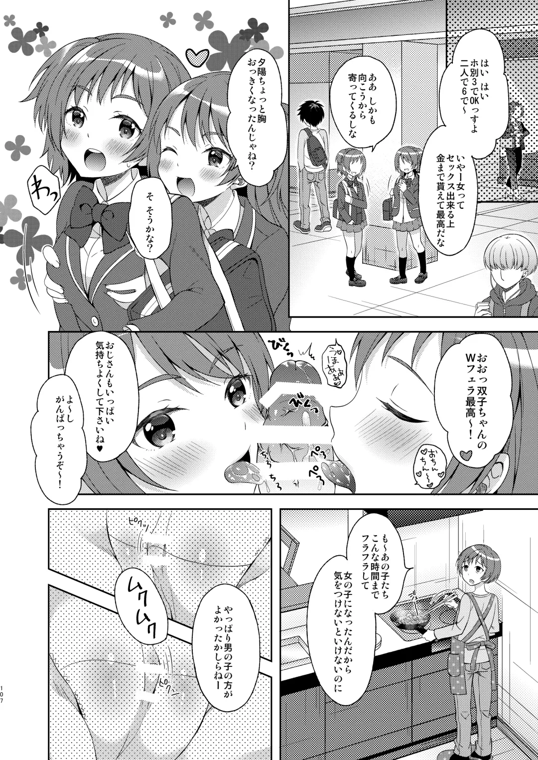 [Amu] TS Soshuuhen Fhentai - Page 107