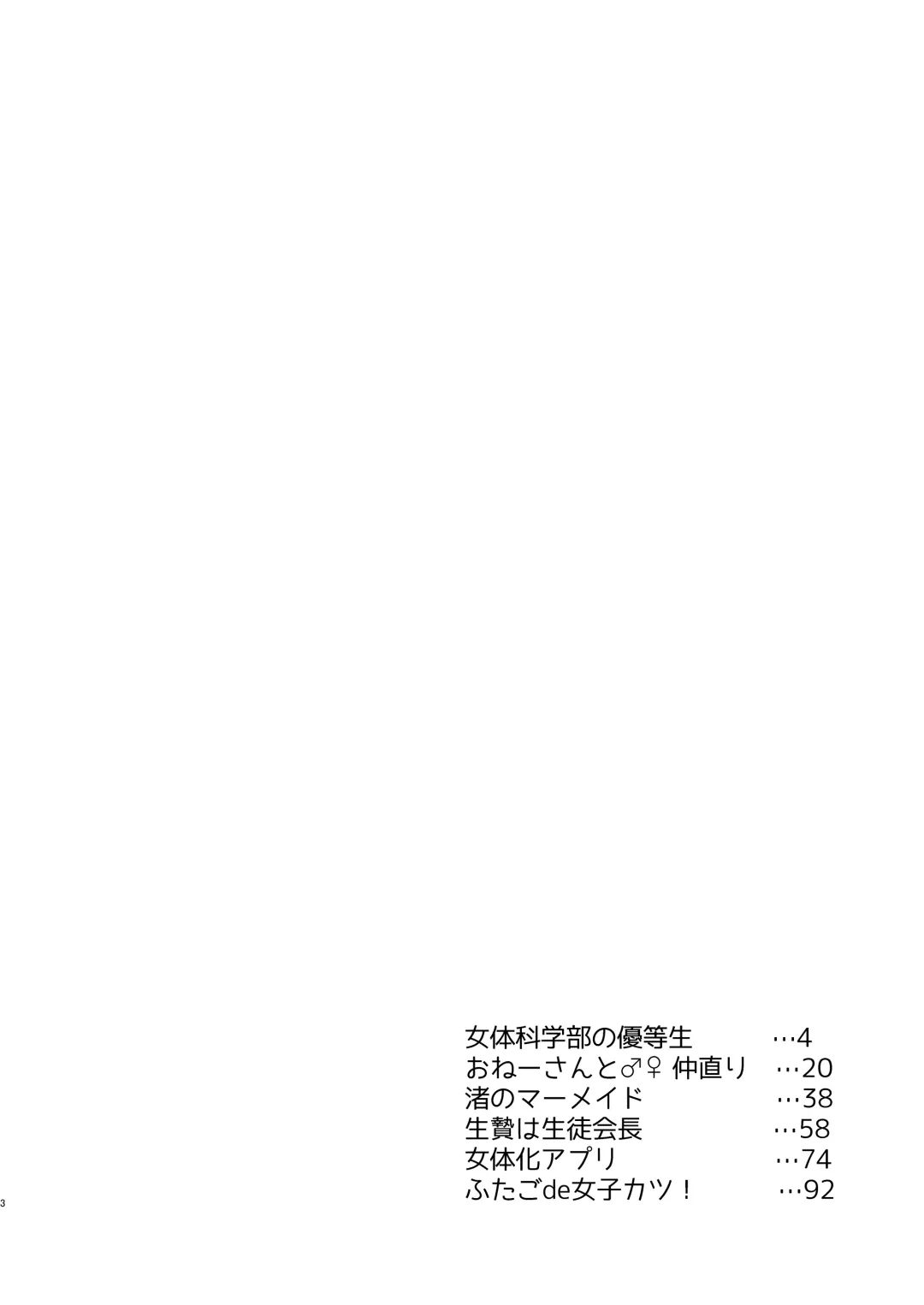 [Amu] TS Soshuuhen Fhentai - Page 3
